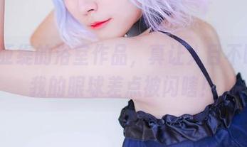 Arty亚缇的浴室作品，真让人目不暇接，我的眼球差点被闪瞎！