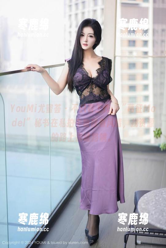 YouMi尤蜜荟-葛征Model YouMi尤蜜荟 - 不只有工作,“葛征Model”秘书在私拍中也很有风情,找资源的路上别迷路哦。