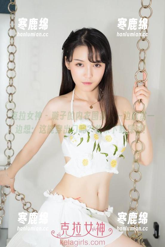 克拉女神 - 璇子的内衣图集，一边欣赏一边想：这能穿出门吗？快来下载探讨！
