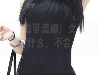 推女神 – 今天的可蕊娜：女王版图包更新，你更期待什么，不会是无趣吧？
