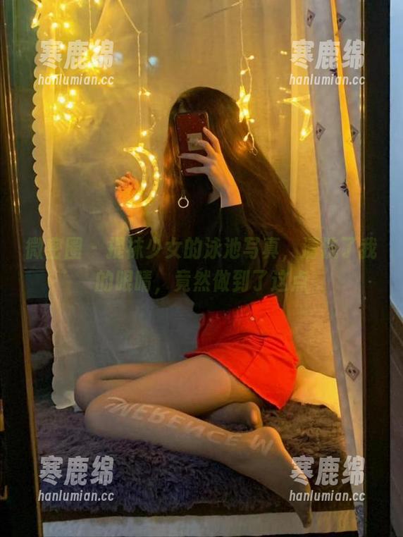 微密圈 - 提袜少女的泳池写真，清洗了我的眼睛，竟然做到了这点