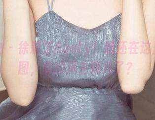 爱尤物 – 徐莉芝Booty！我还在这里捡美图，你的风去哪儿了？