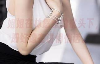 秀人网 – 姐姐在林悠悠的镜头下，写真图册好像在讲悄悄话。