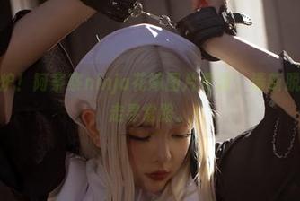 新鲜出炉！阿寨寨ninja花嫁图片更新，清新脱俗，不走寻常路。